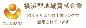 横浜型地域貢献企業バナー