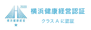 横浜健康経営認証バナー