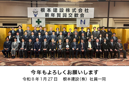 令和8年新年賀詞交歓会